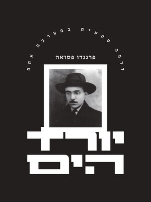 cover image of יורד הים (The Mariner)